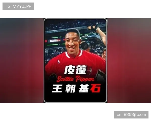 皮蓬无球跑动牵制力如何改变公牛进攻结构